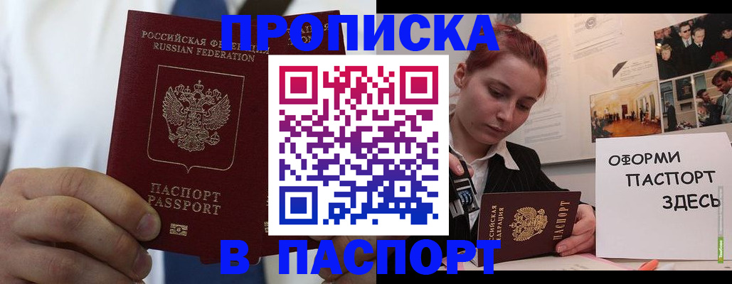 прописка ребенка в Сердобске